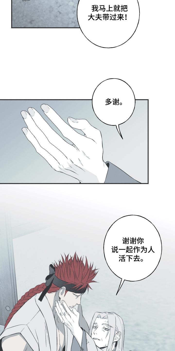 《蛇环凶危》第84章：【第二季】正确的选择 第22页