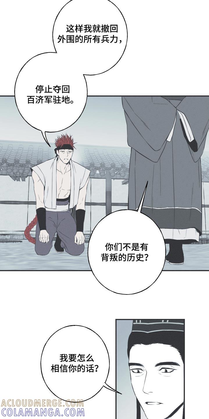 《蛇环凶危》第84章：【第二季】正确的选择 第3页