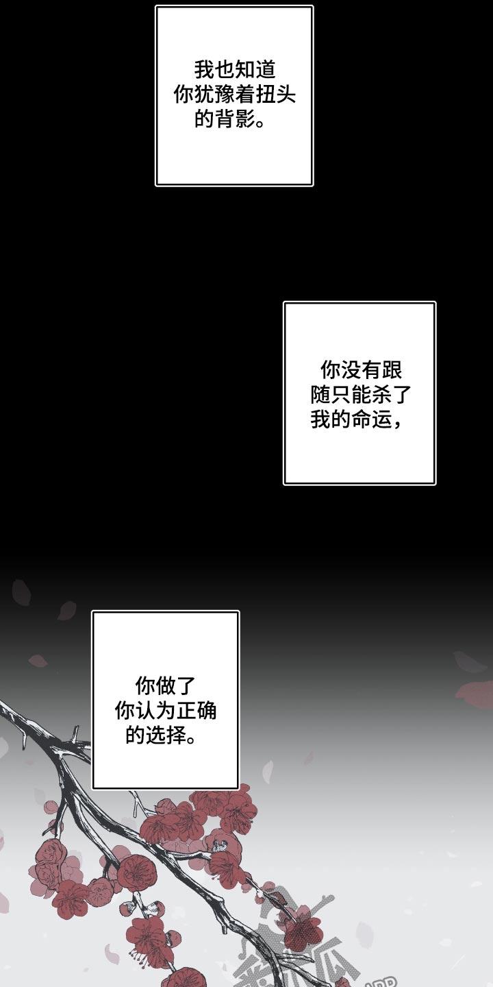 《蛇环凶危》第84章：【第二季】正确的选择 第26页