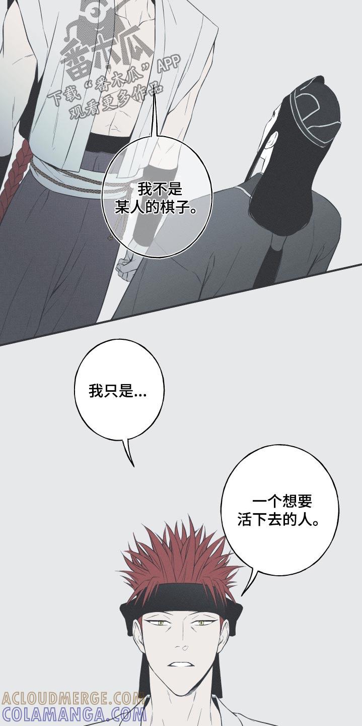 《蛇环凶危》第84章：【第二季】正确的选择 第7页