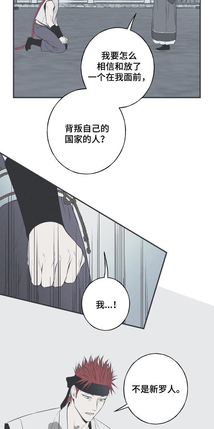 《蛇环凶危》第84章：【第二季】正确的选择 第6页
