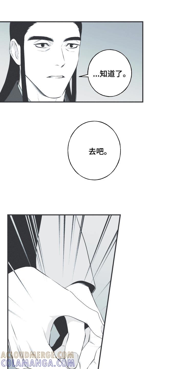 《蛇环凶危》第84章：【第二季】正确的选择 第9页
