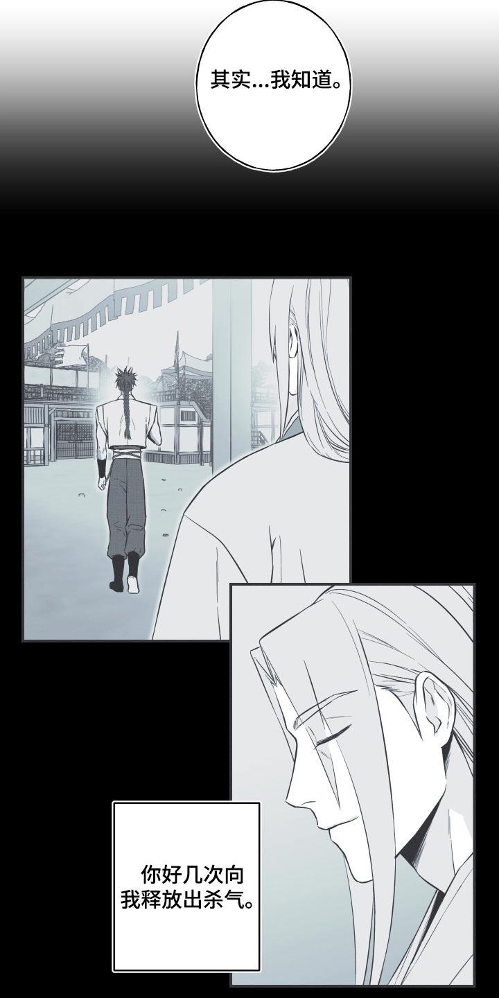 《蛇环凶危》第84章：【第二季】正确的选择 第24页