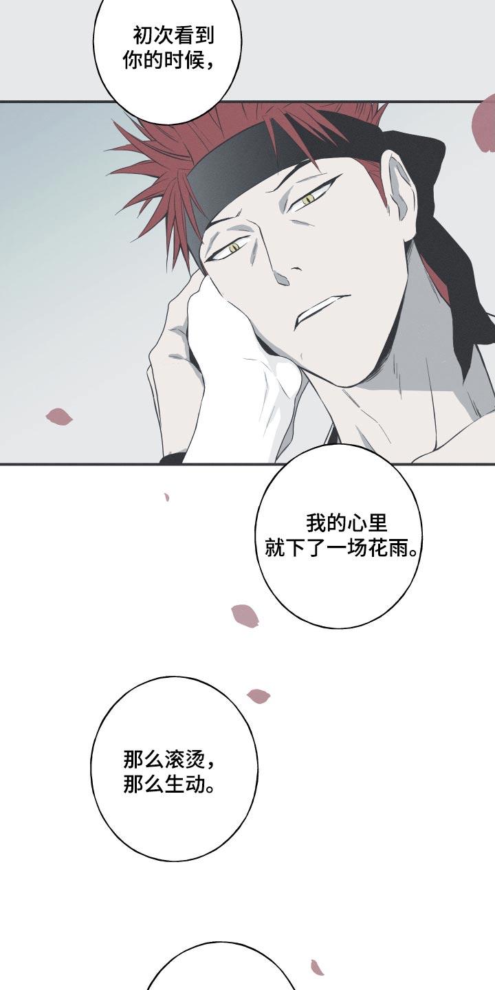 《蛇环凶危》第84章：【第二季】正确的选择 第28页
