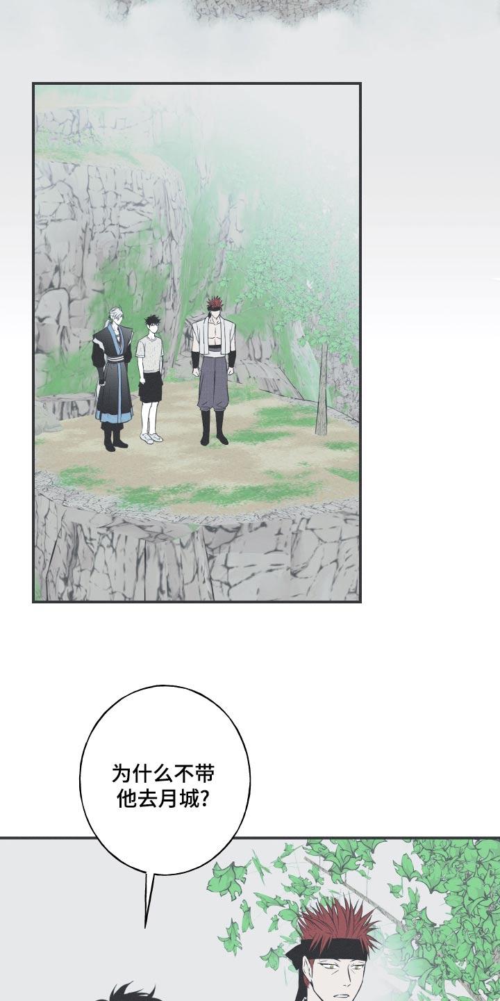 《蛇环凶危》第85章：【第二季】这里是哪里 第2页