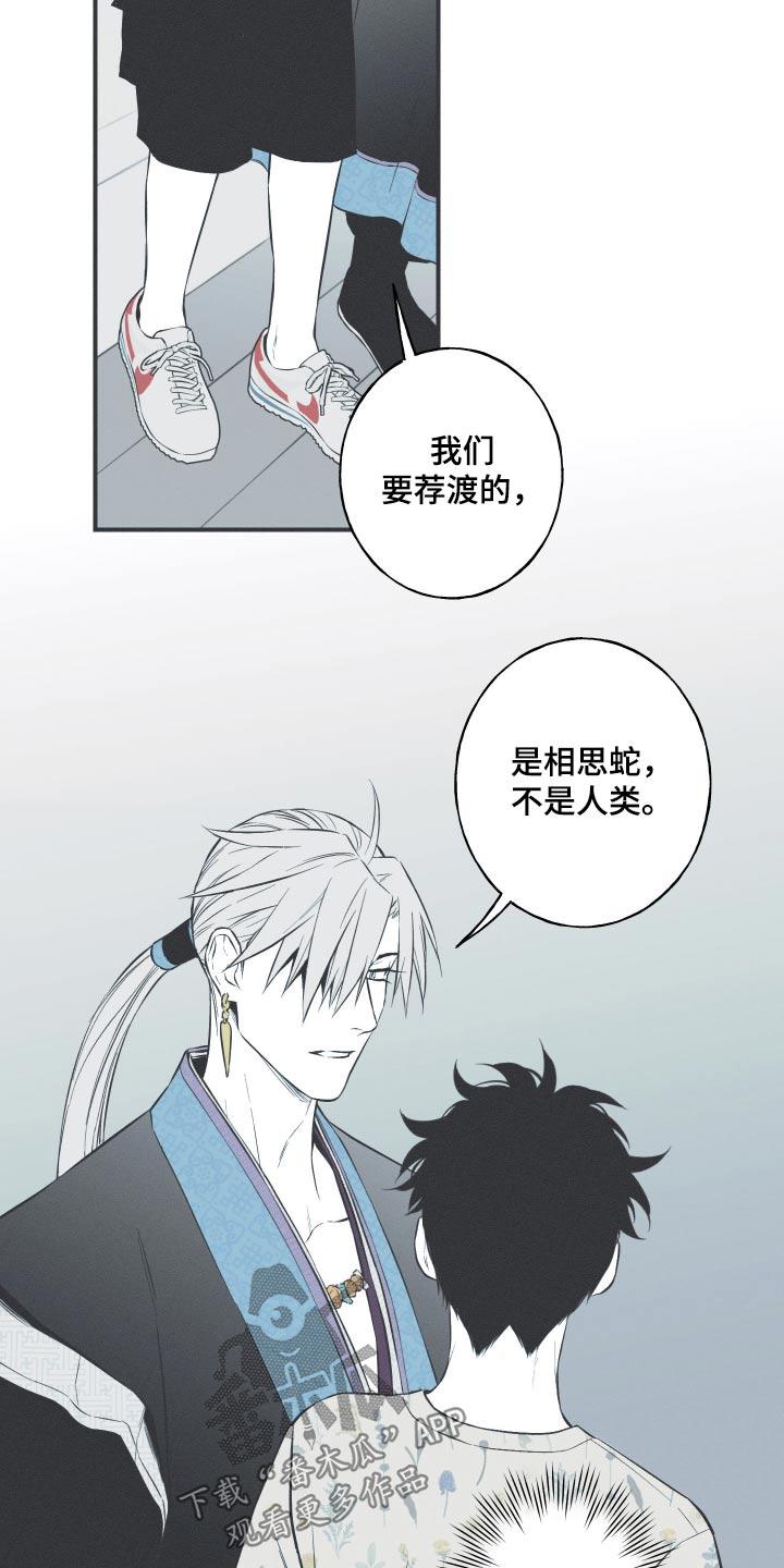 《蛇环凶危》第85章：【第二季】这里是哪里 第26页