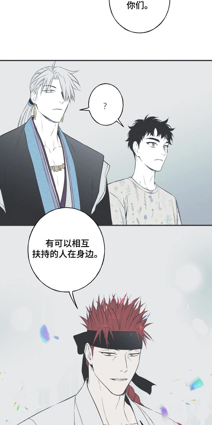 《蛇环凶危》第85章：【第二季】这里是哪里 第8页