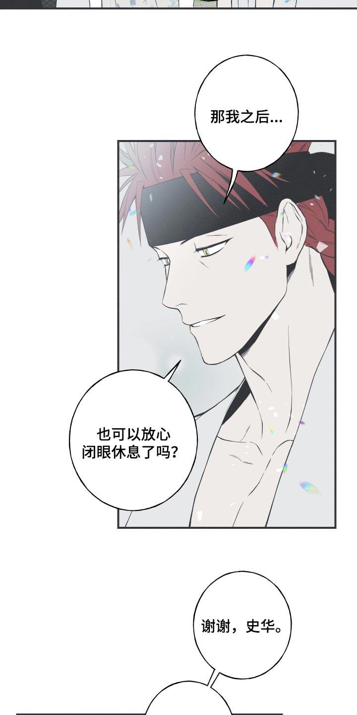 《蛇环凶危》第85章：【第二季】这里是哪里 第6页