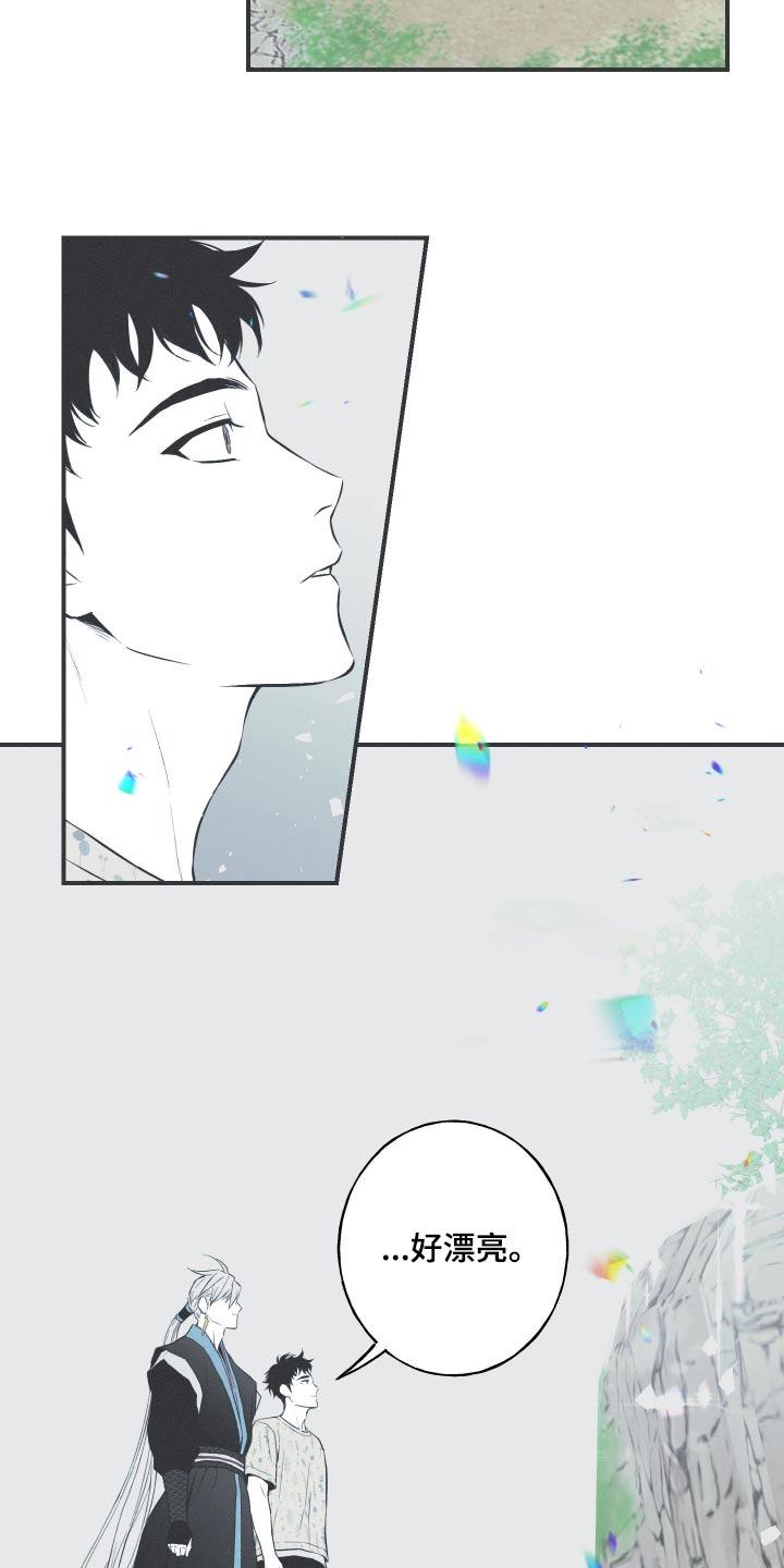 《蛇环凶危》第85章：【第二季】这里是哪里 第10页