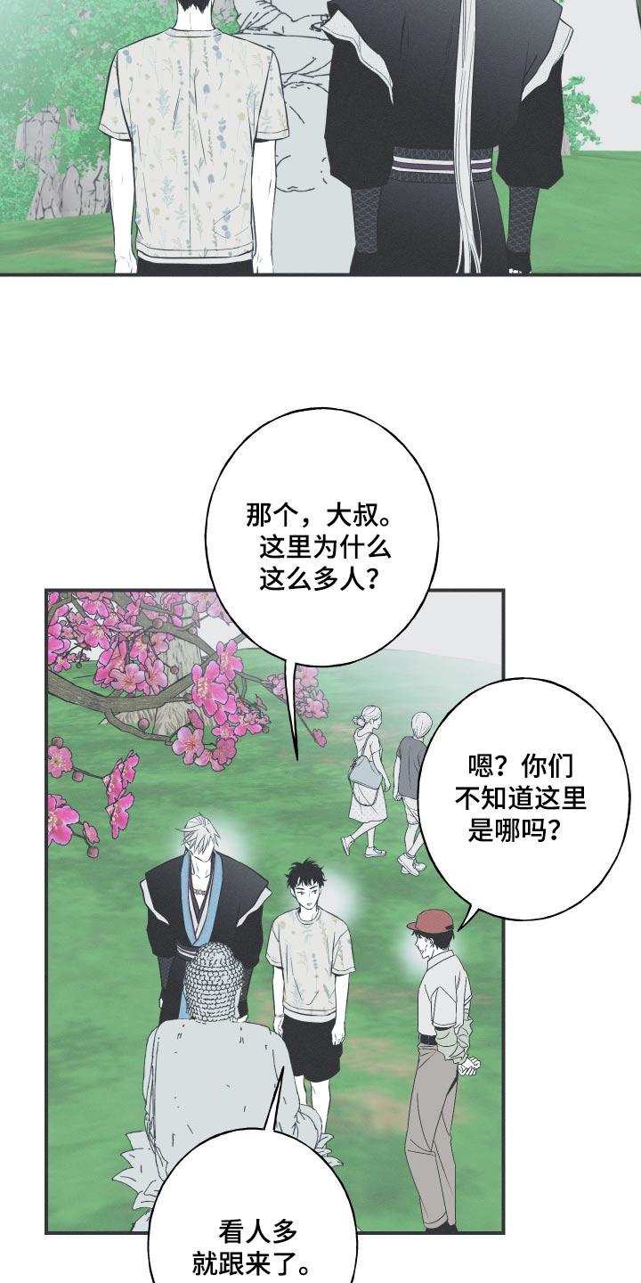 《蛇环凶危》第85章：【第二季】这里是哪里 第14页