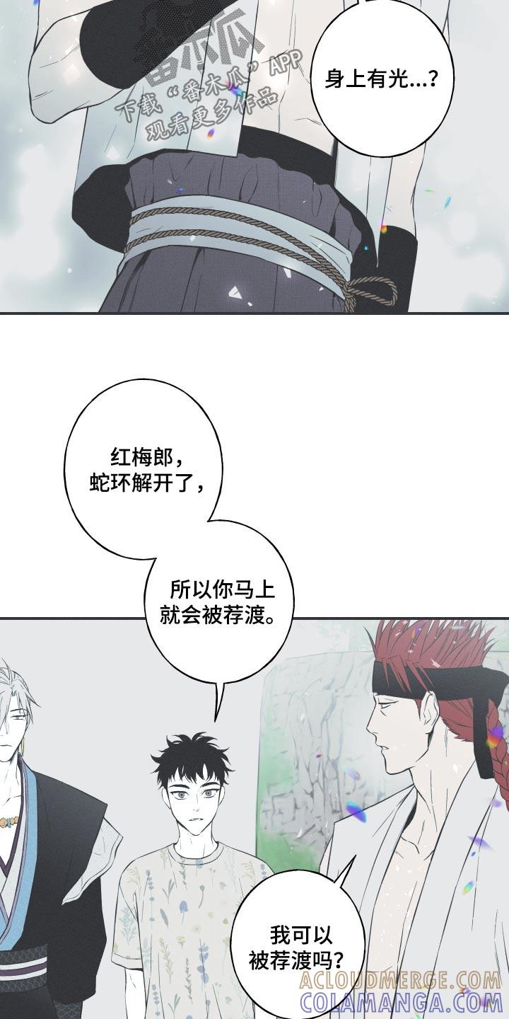 《蛇环凶危》第85章：【第二季】这里是哪里 第5页