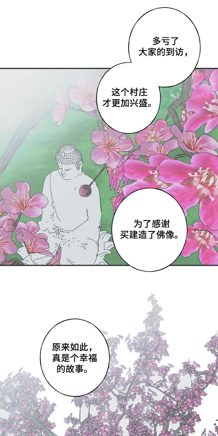 《蛇环凶危》第85章：【第二季】这里是哪里 第16页