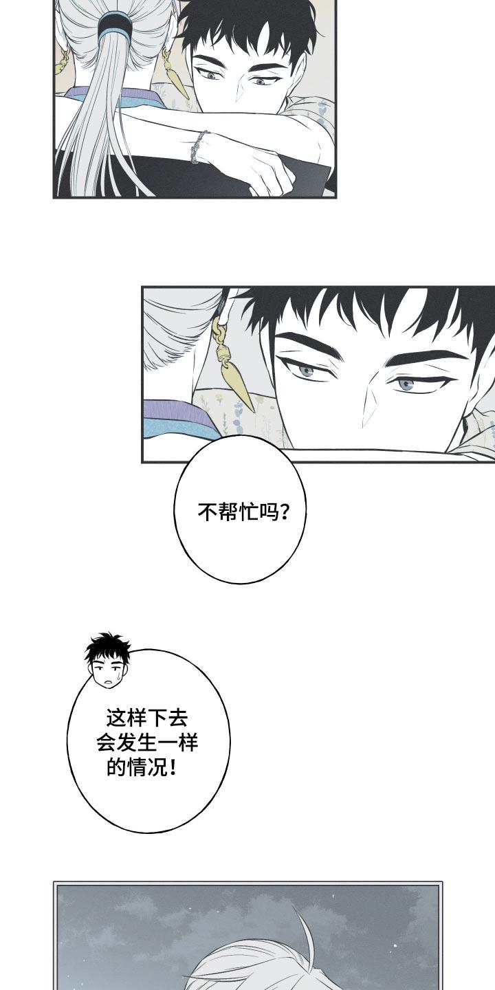 《蛇环凶危》第85章：【第二季】这里是哪里 第22页