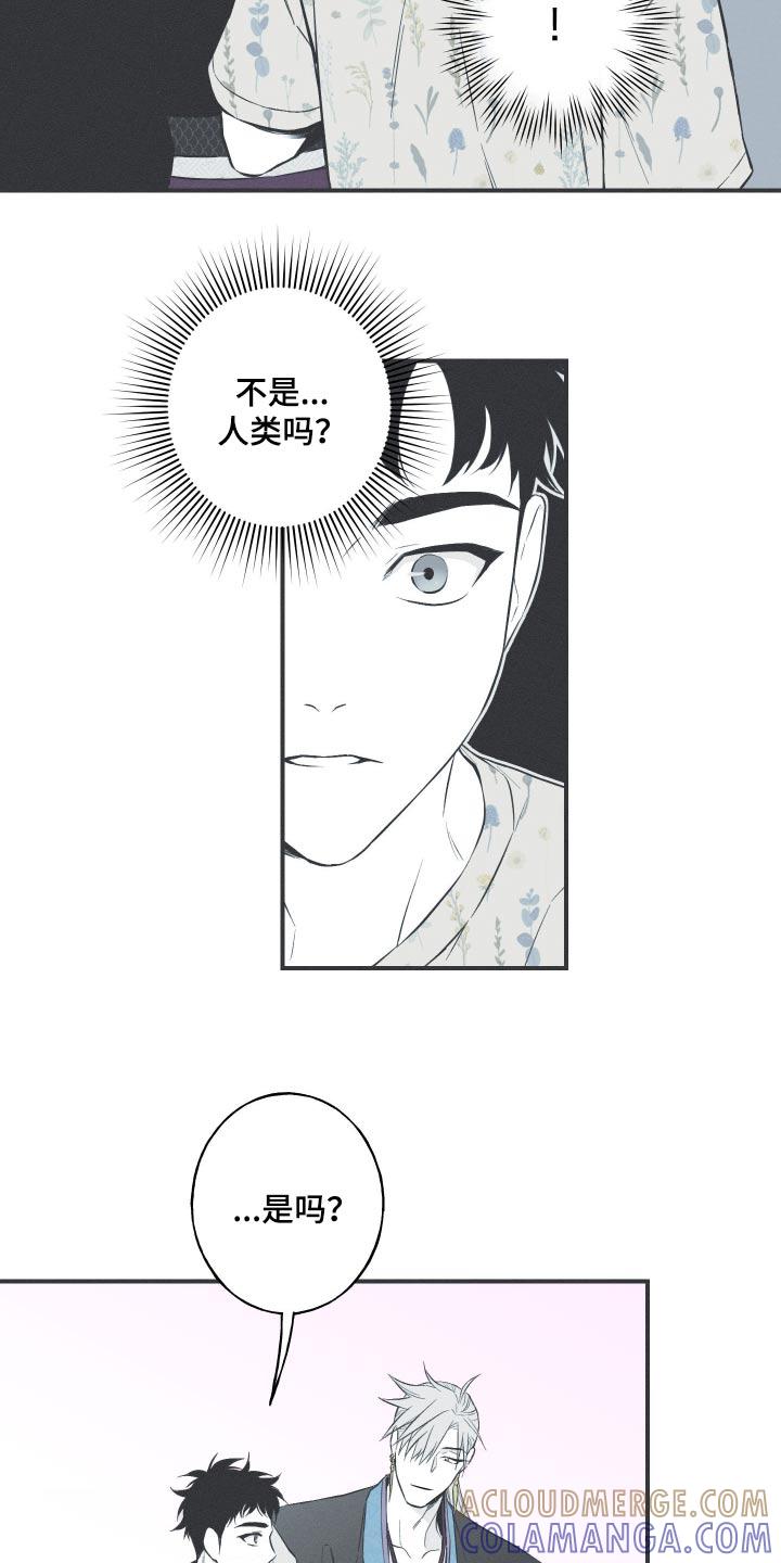 《蛇环凶危》第85章：【第二季】这里是哪里 第27页