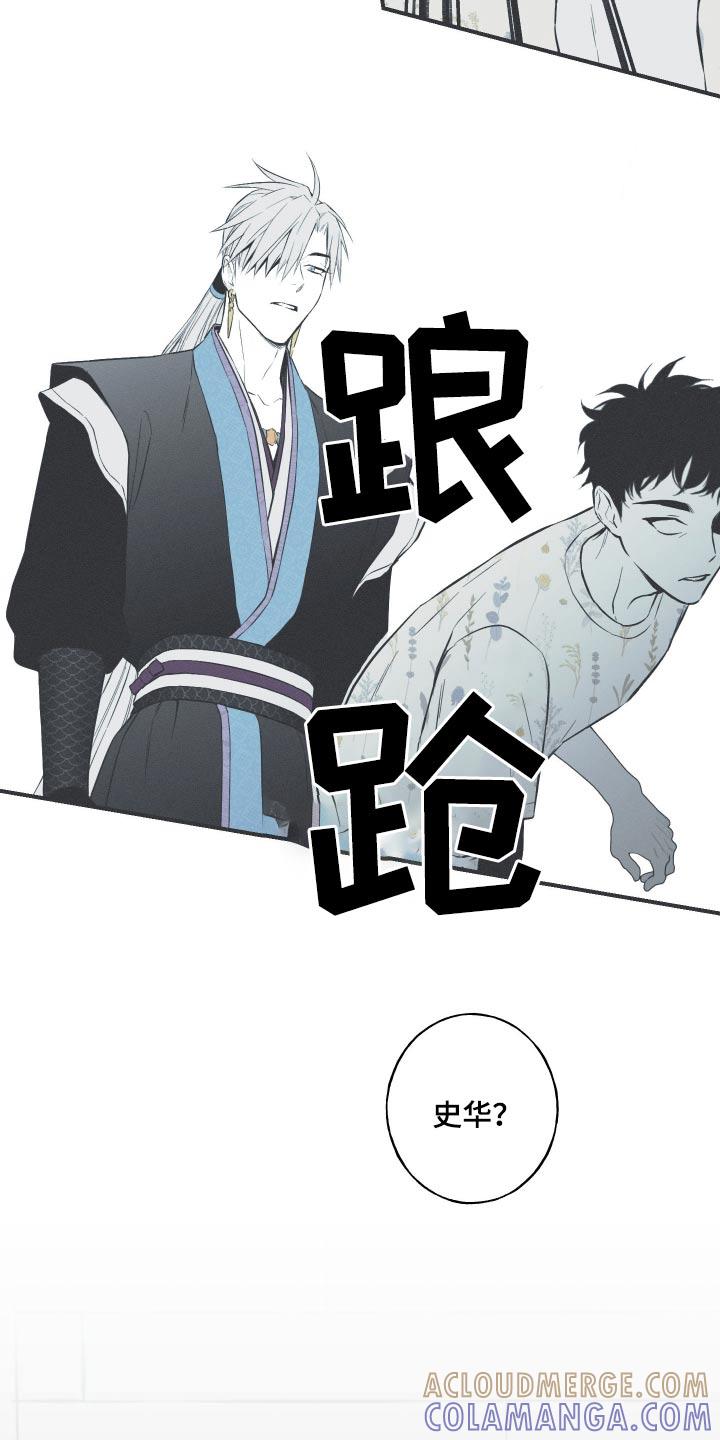 《蛇环凶危》第85章：【第二季】这里是哪里 第29页