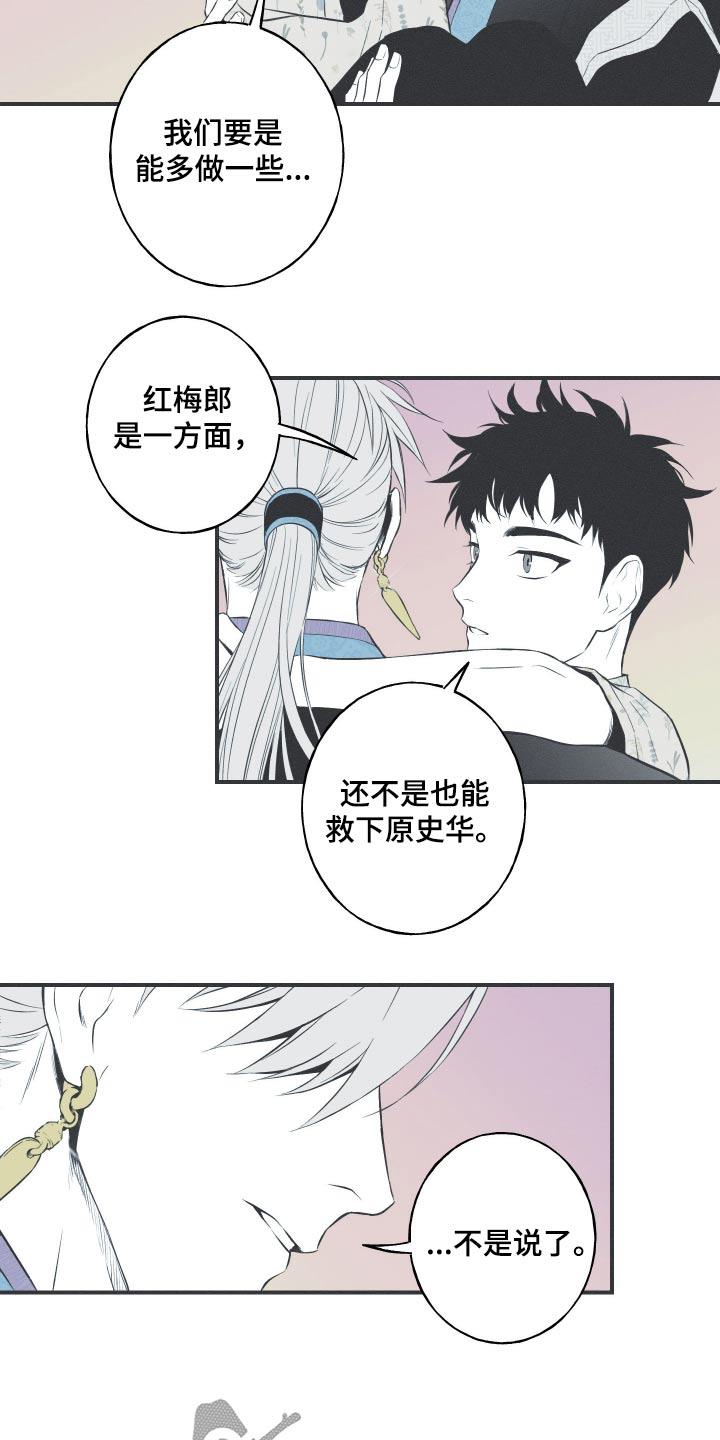 《蛇环凶危》第85章：【第二季】这里是哪里 第24页