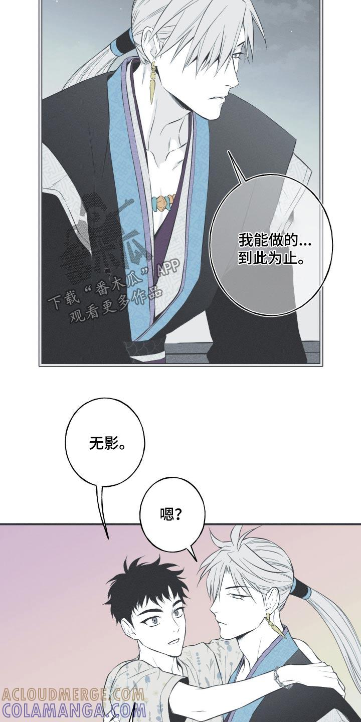 《蛇环凶危》第85章：【第二季】这里是哪里 第23页