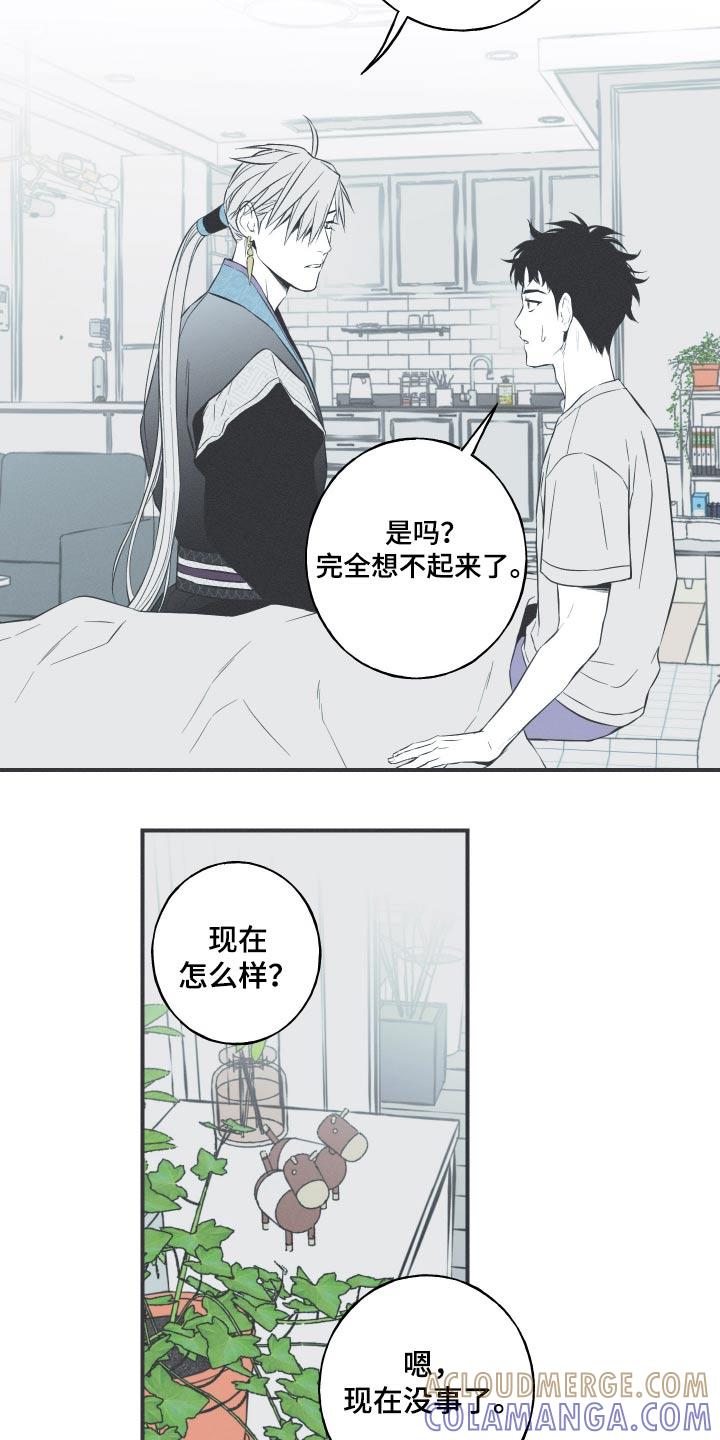 《蛇环凶危》第86章：【第二季】记忆 第9页