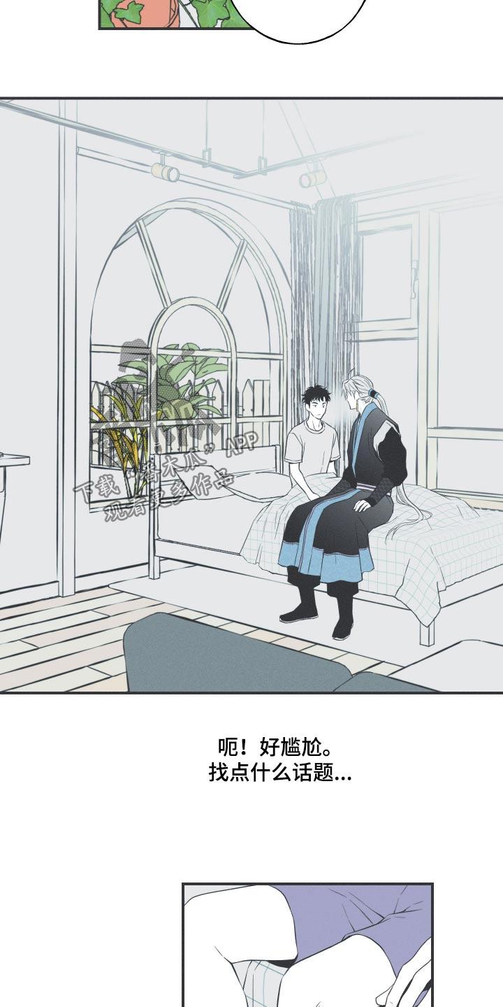 《蛇环凶危》第86章：【第二季】记忆 第10页