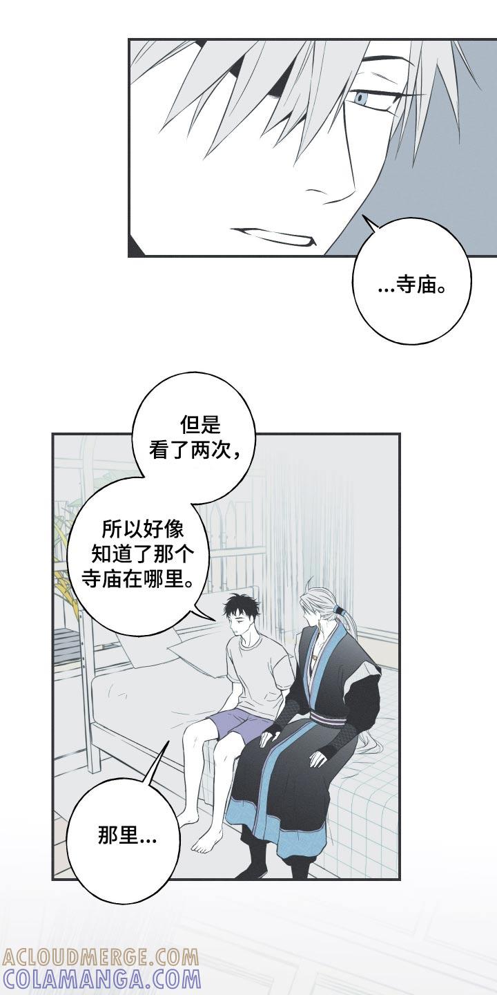 《蛇环凶危》第86章：【第二季】记忆 第13页