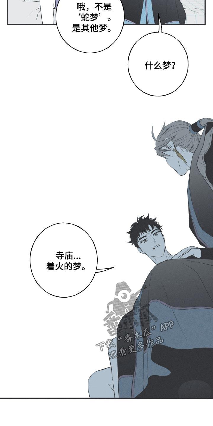 《蛇环凶危》第86章：【第二季】记忆 第12页