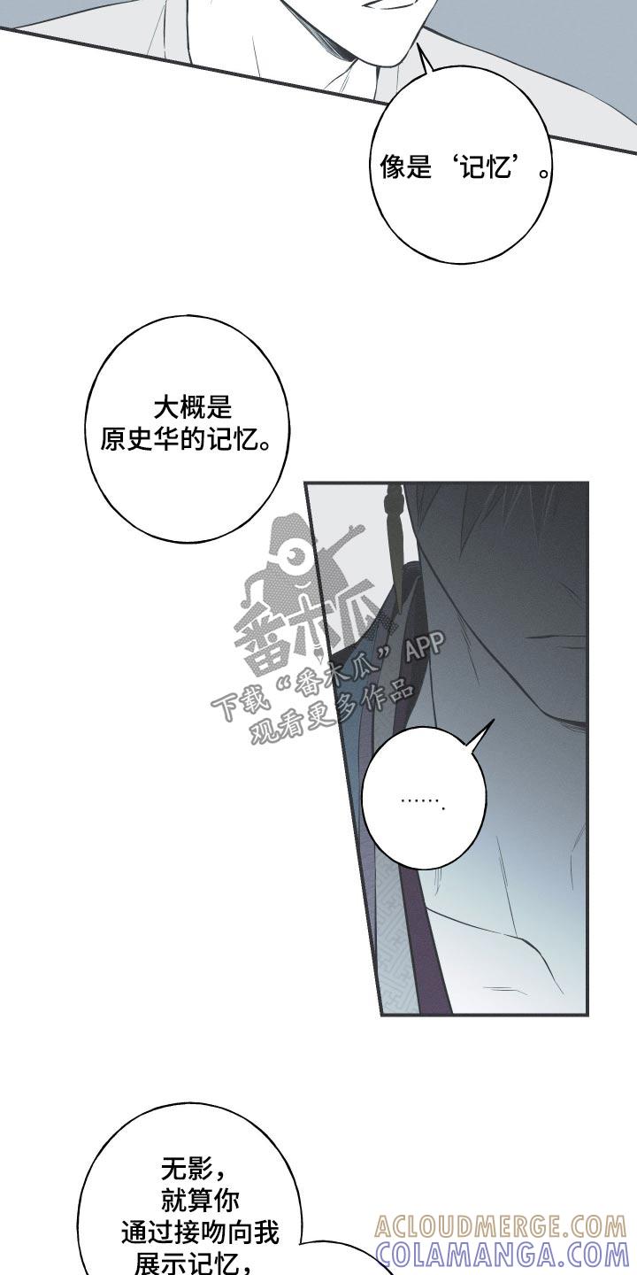 《蛇环凶危》第86章：【第二季】记忆 第15页
