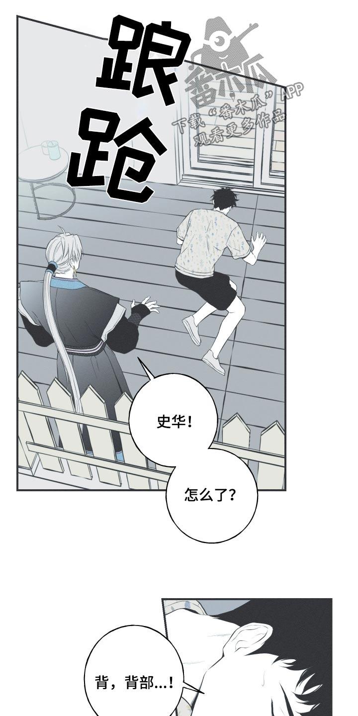 《蛇环凶危》第86章：【第二季】记忆 第6页