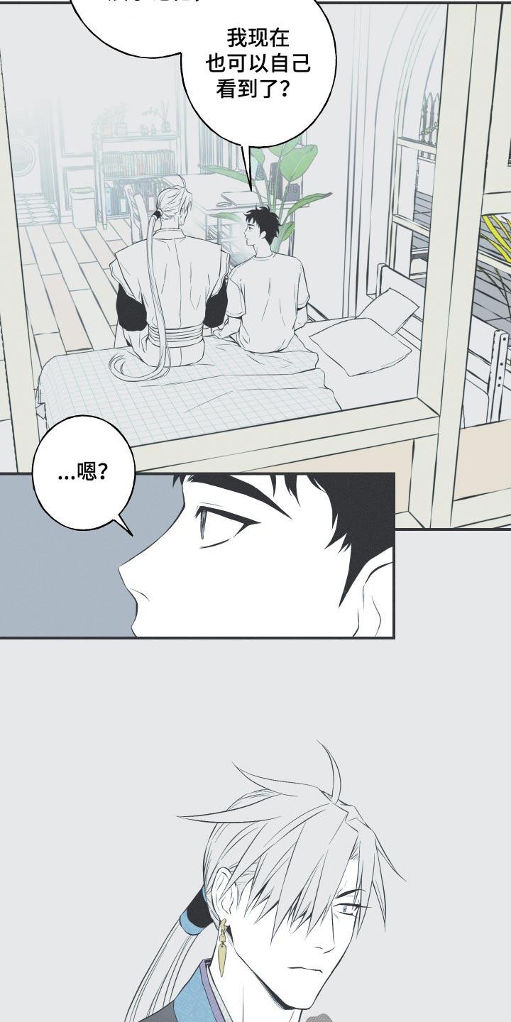 《蛇环凶危》第86章：【第二季】记忆 第16页
