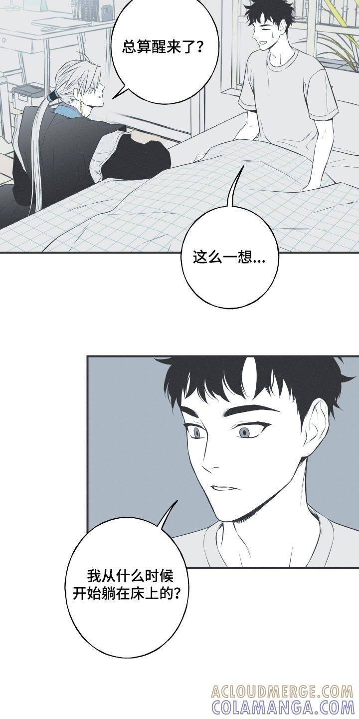 《蛇环凶危》第86章：【第二季】记忆 第5页