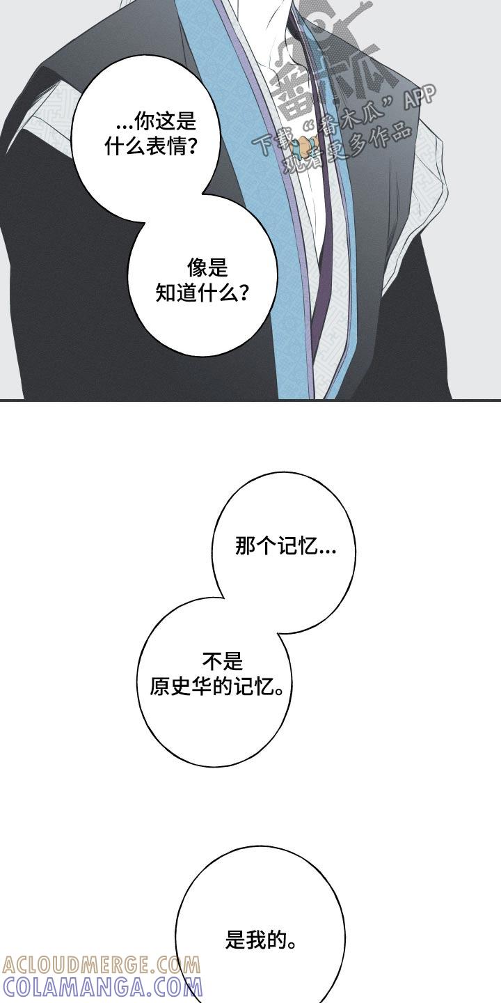 《蛇环凶危》第86章：【第二季】记忆 第17页