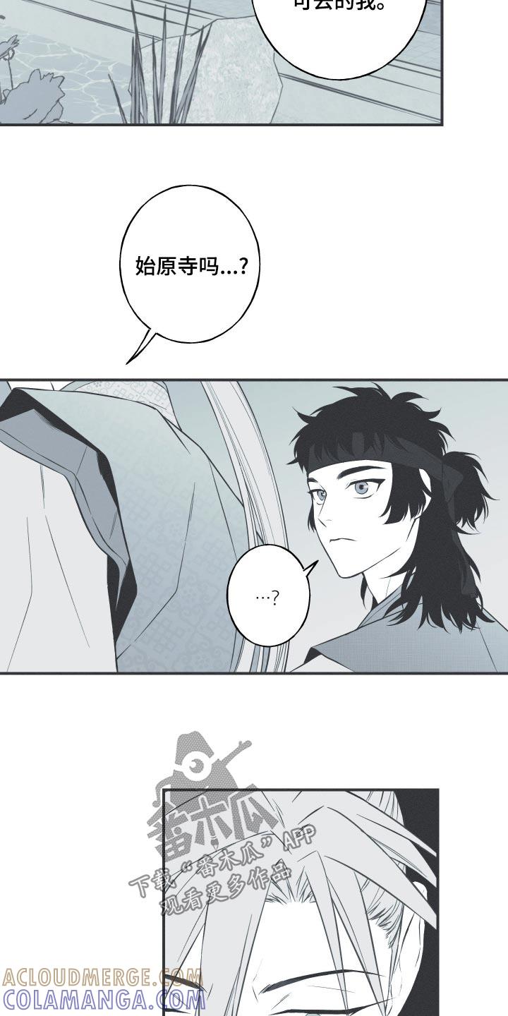 《蛇环凶危》第87章：【第二季】看到的样子 第9页