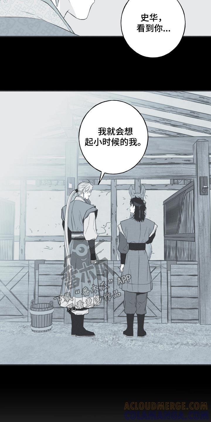 《蛇环凶危》第87章：【第二季】看到的样子 第3页