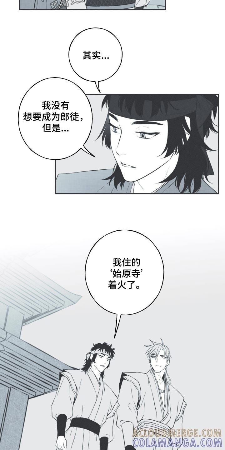 《蛇环凶危》第87章：【第二季】看到的样子 第7页