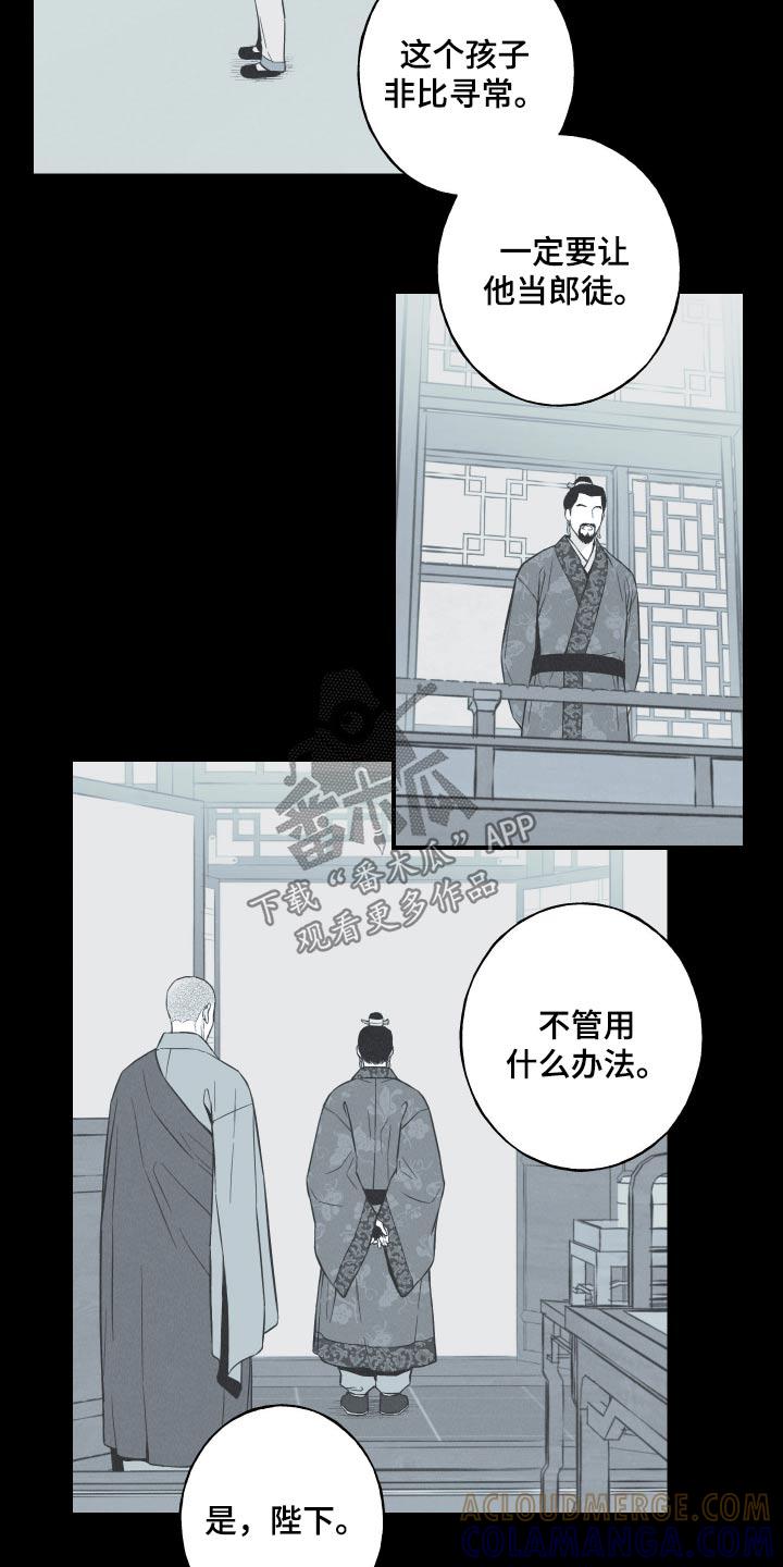 《蛇环凶危》第87章：【第二季】看到的样子 第11页