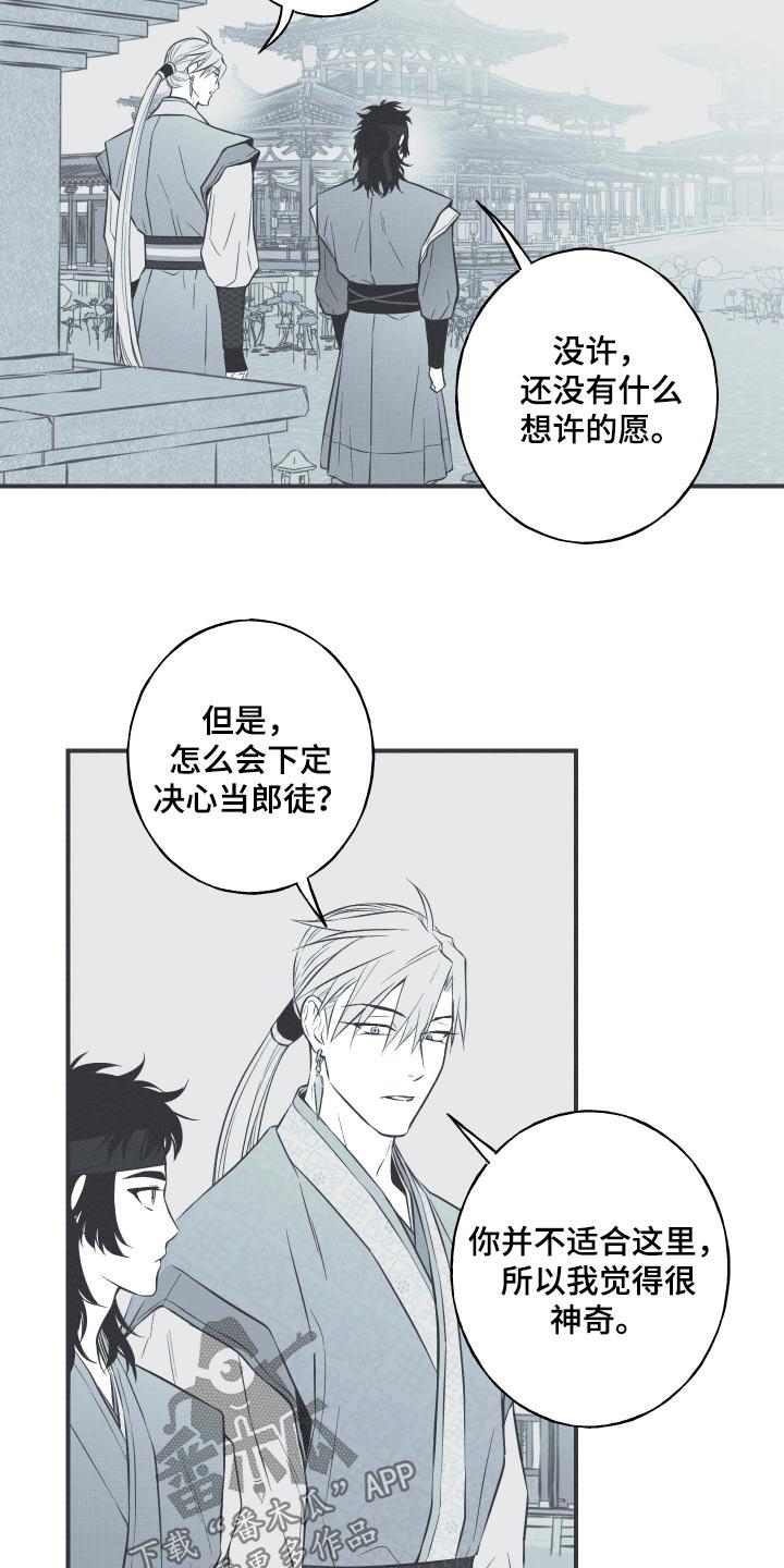 《蛇环凶危》第87章：【第二季】看到的样子 第6页