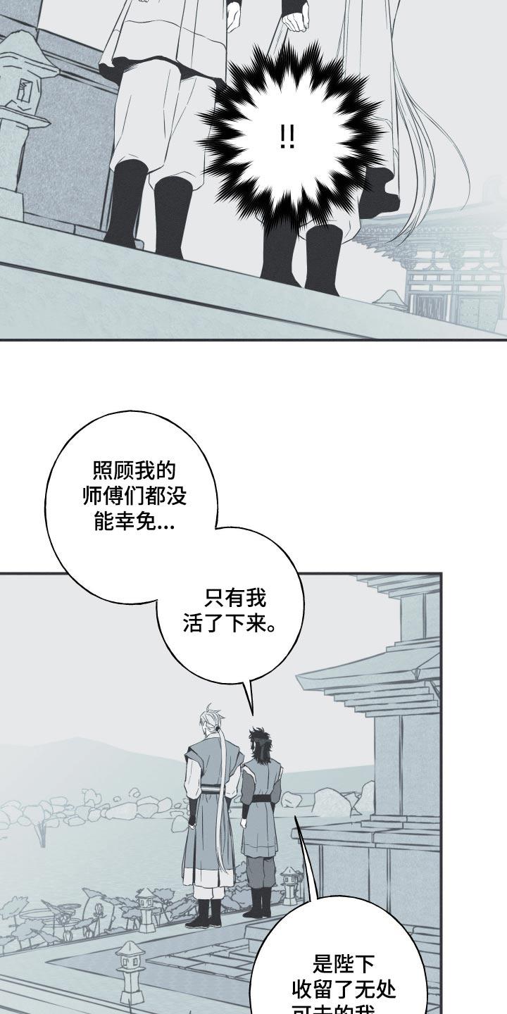 《蛇环凶危》第87章：【第二季】看到的样子 第8页