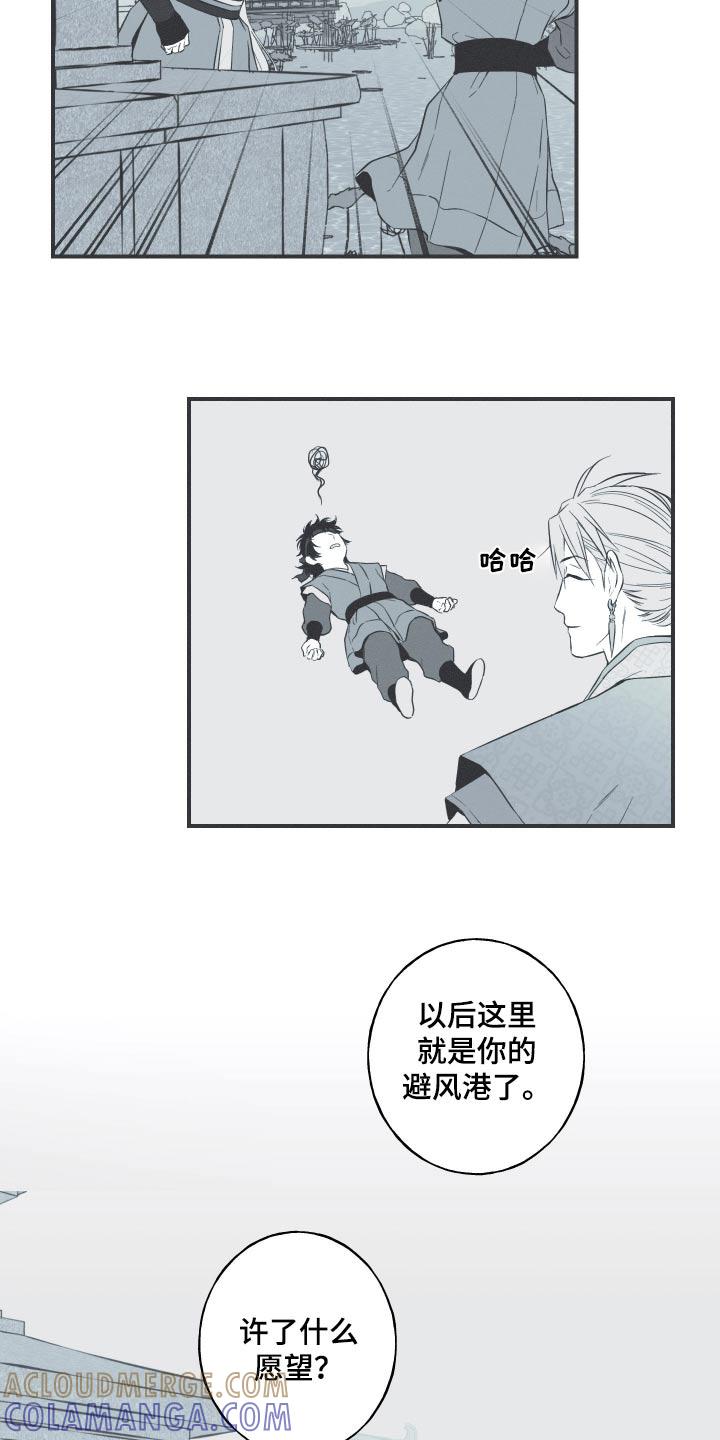 《蛇环凶危》第87章：【第二季】看到的样子 第5页