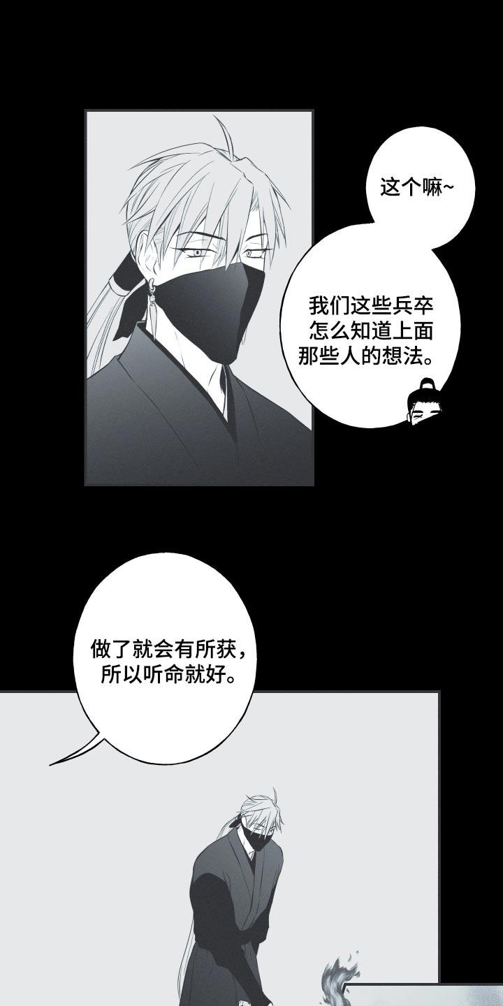 《蛇环凶危》第87章：【第二季】看到的样子 第14页