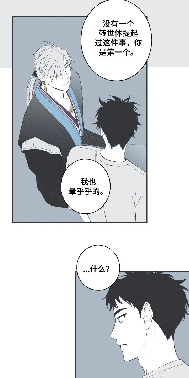 《蛇环凶危》第88章：【第二季】讨厌我 第6页