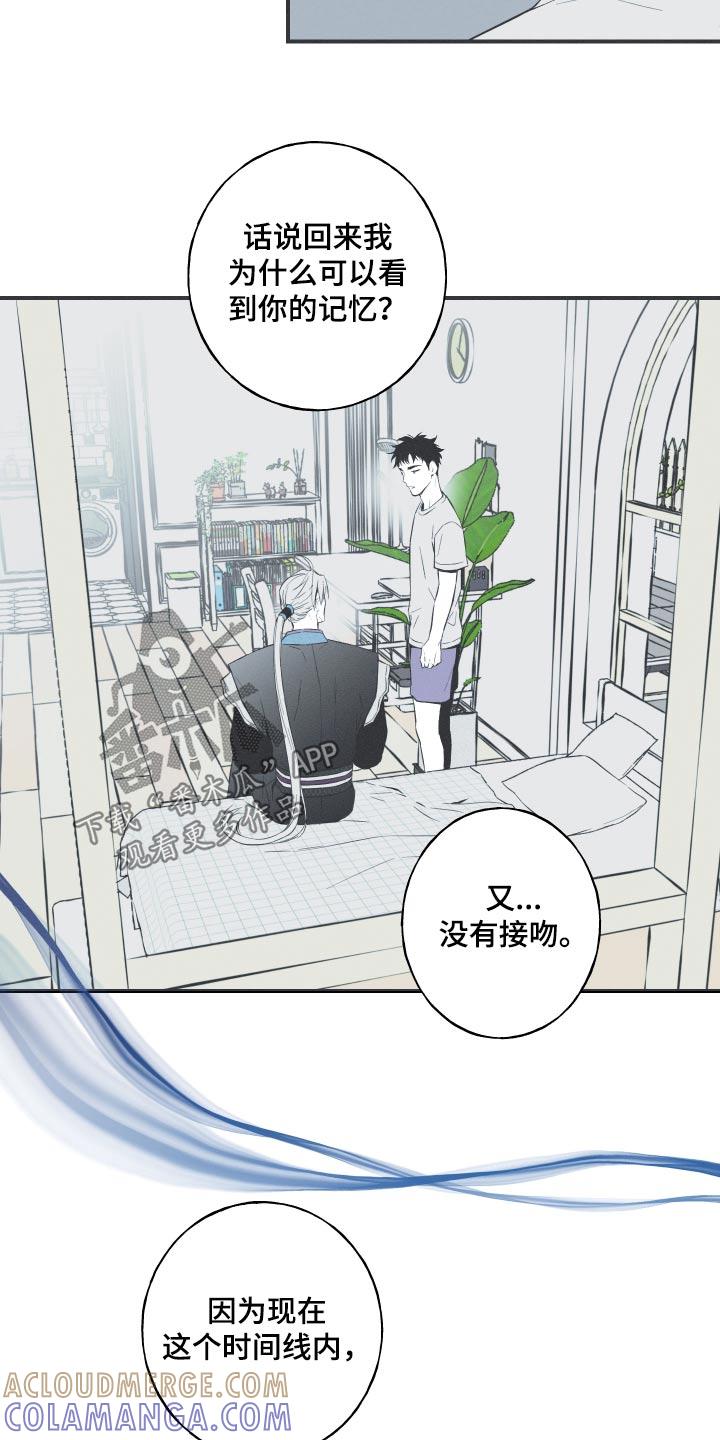 《蛇环凶危》第88章：【第二季】讨厌我 第7页