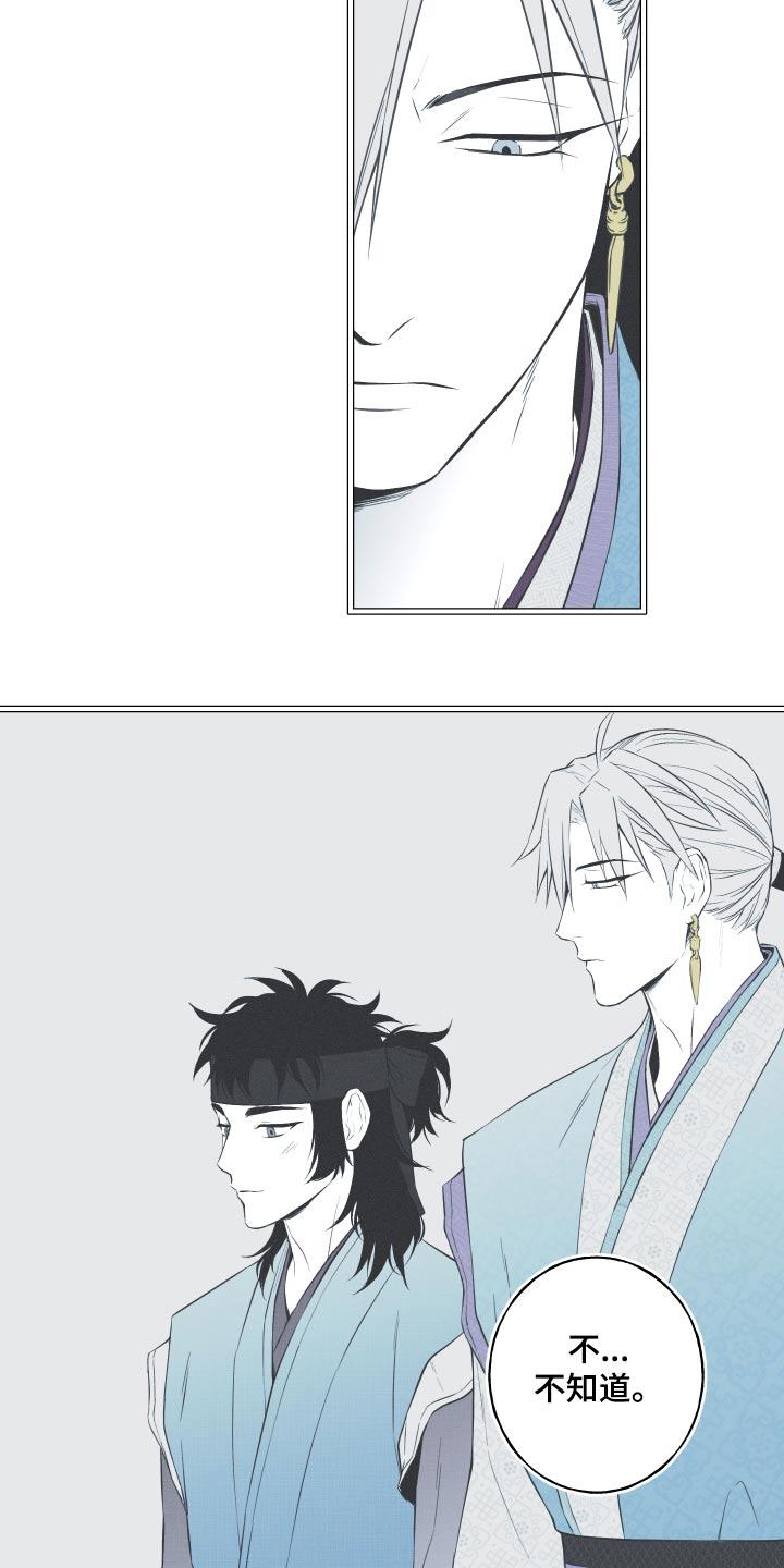 《蛇环凶危》第88章：【第二季】讨厌我 第10页