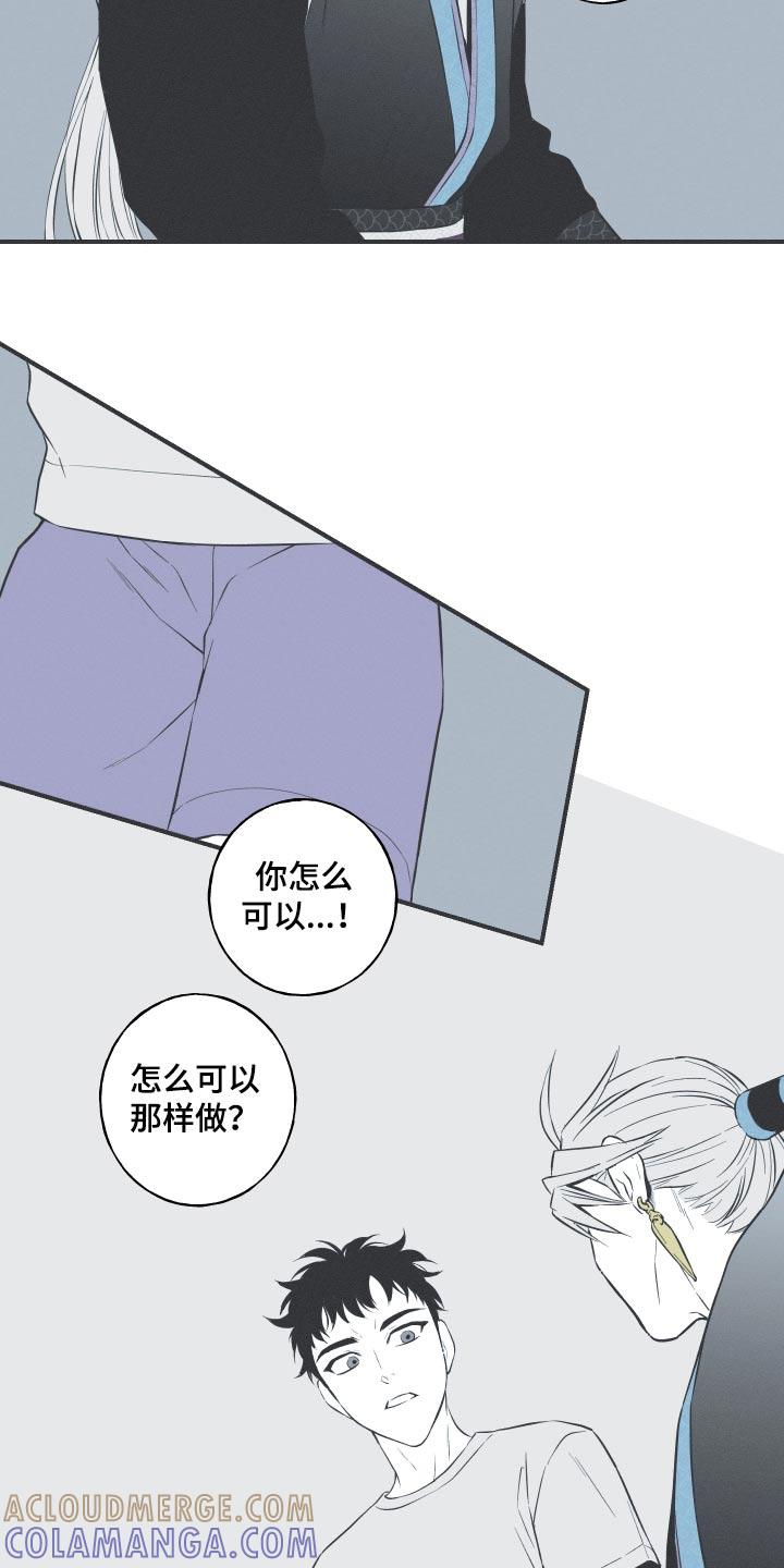 《蛇环凶危》第88章：【第二季】讨厌我 第3页
