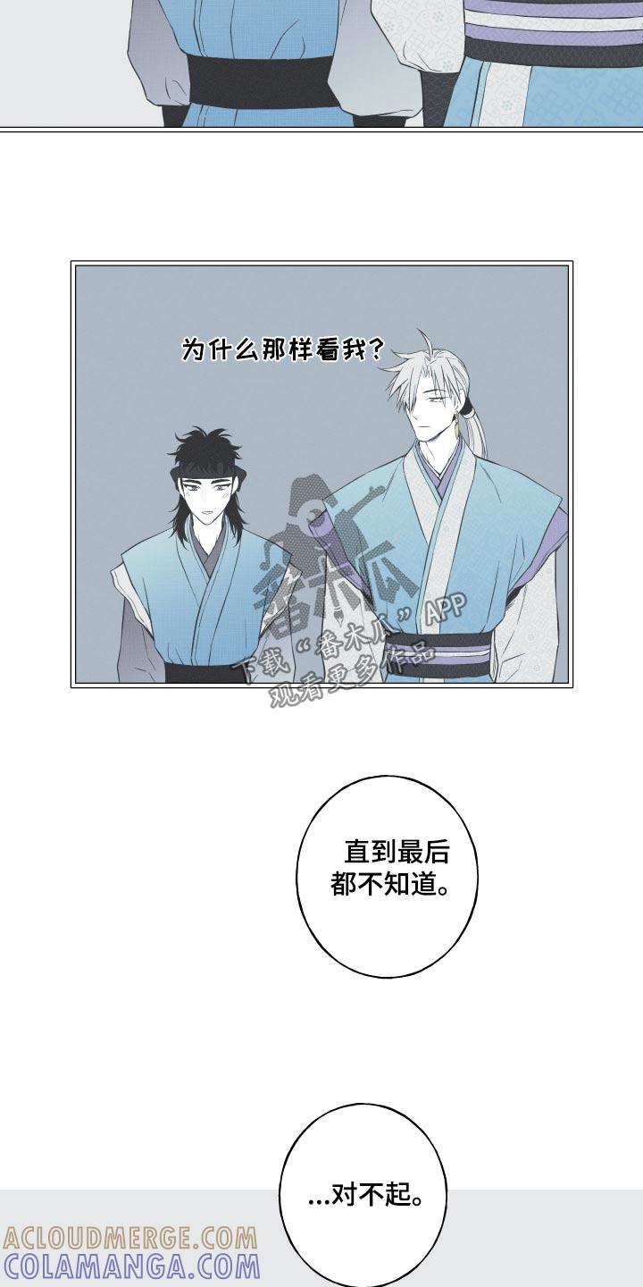 《蛇环凶危》第88章：【第二季】讨厌我 第11页