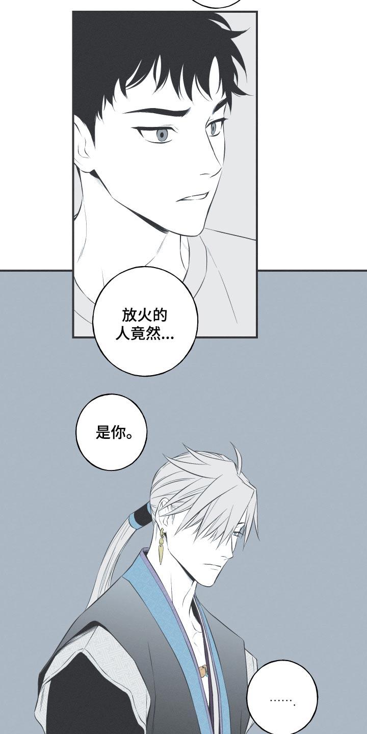 《蛇环凶危》第88章：【第二季】讨厌我 第2页