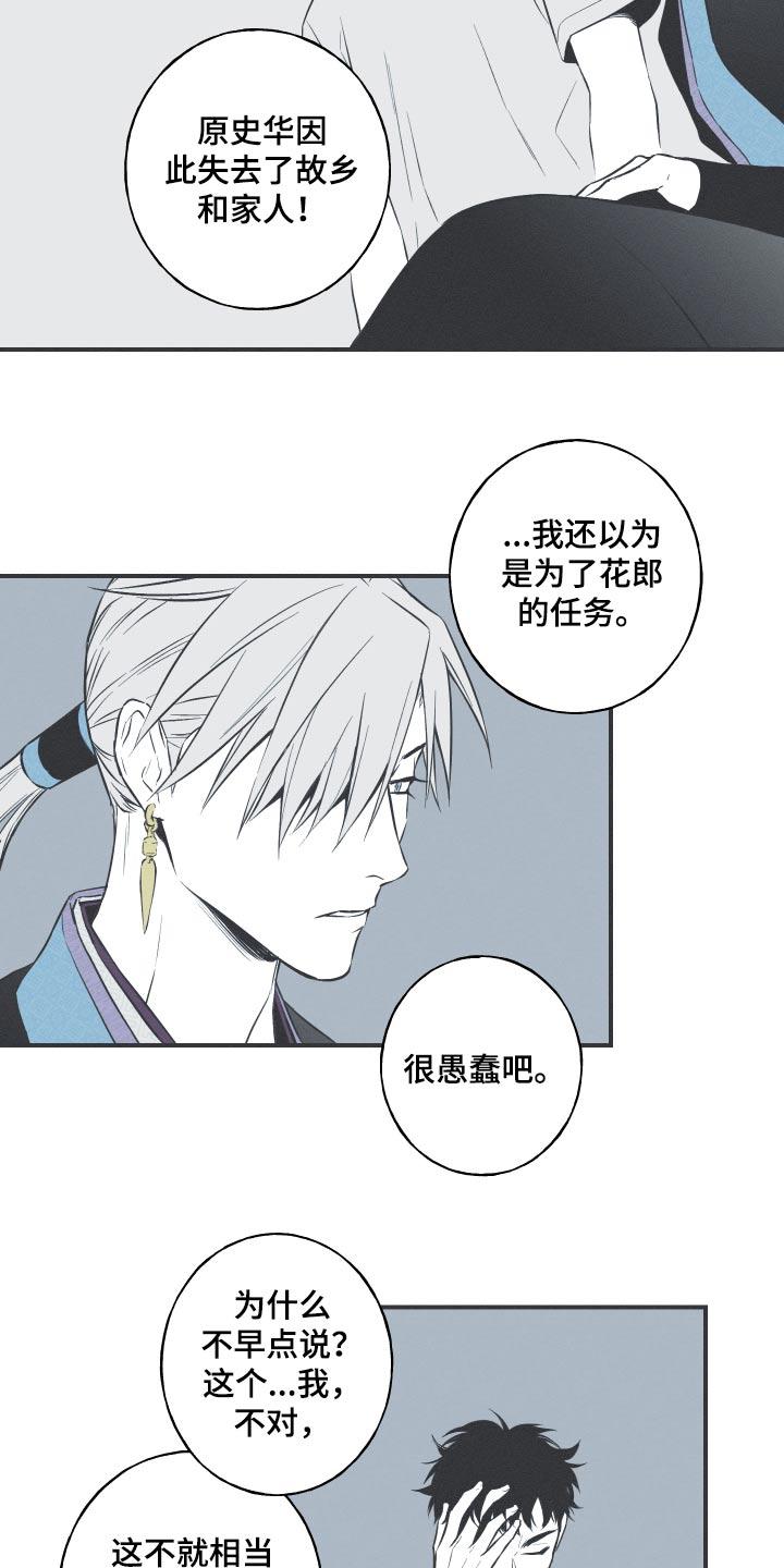 《蛇环凶危》第88章：【第二季】讨厌我 第4页