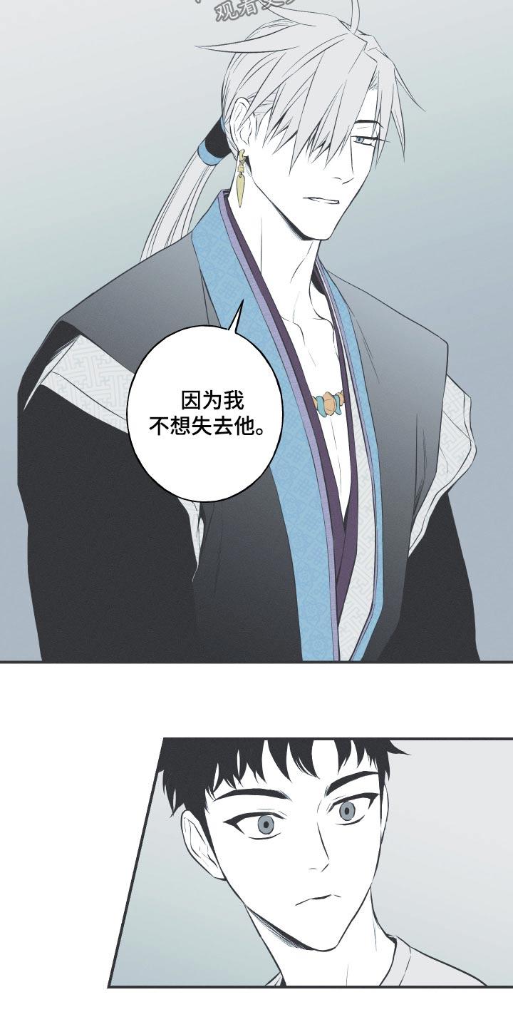 《蛇环凶危》第88章：【第二季】讨厌我 第14页