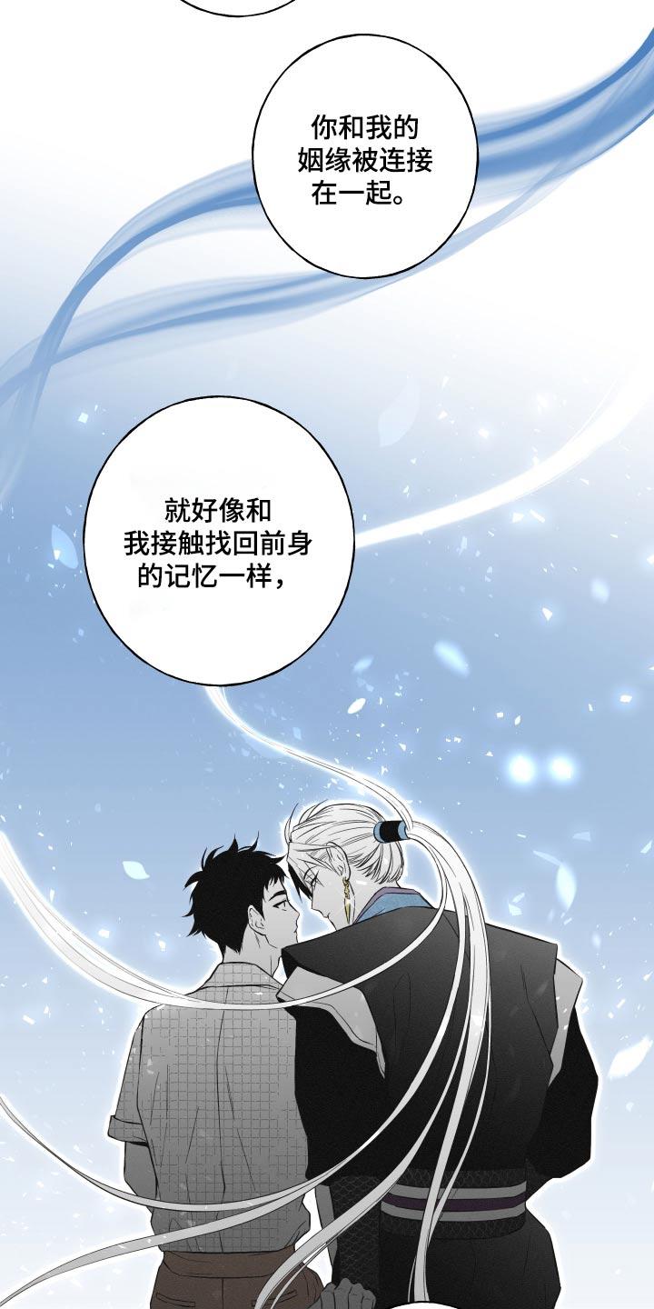 《蛇环凶危》第88章：【第二季】讨厌我 第8页