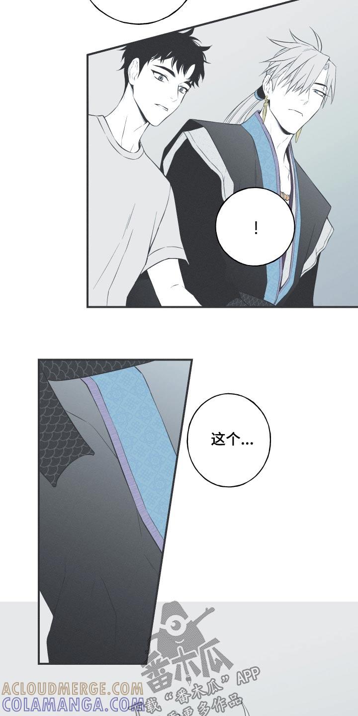 《蛇环凶危》第88章：【第二季】讨厌我 第13页