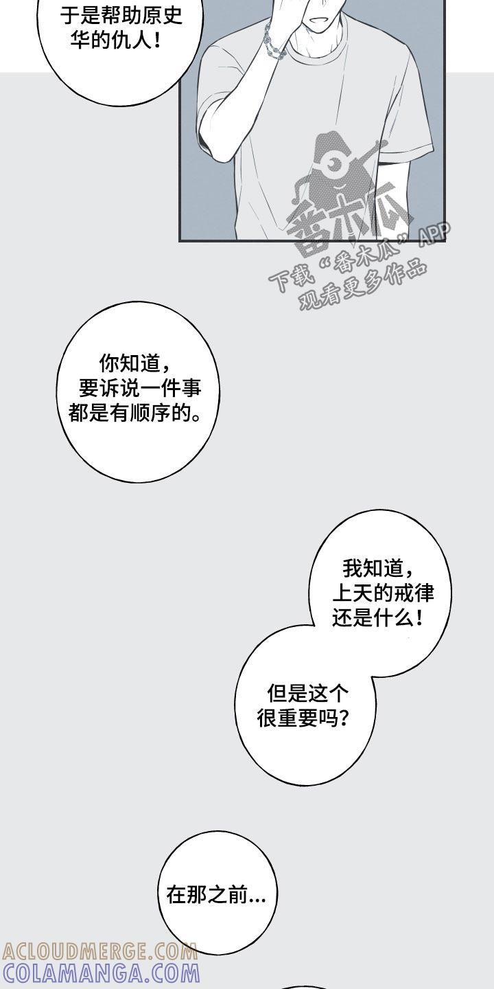 《蛇环凶危》第88章：【第二季】讨厌我 第5页