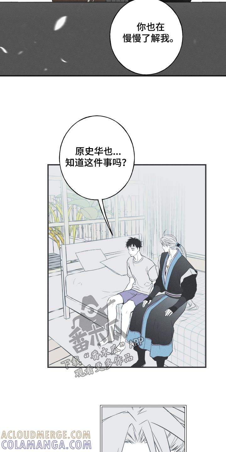 《蛇环凶危》第88章：【第二季】讨厌我 第9页